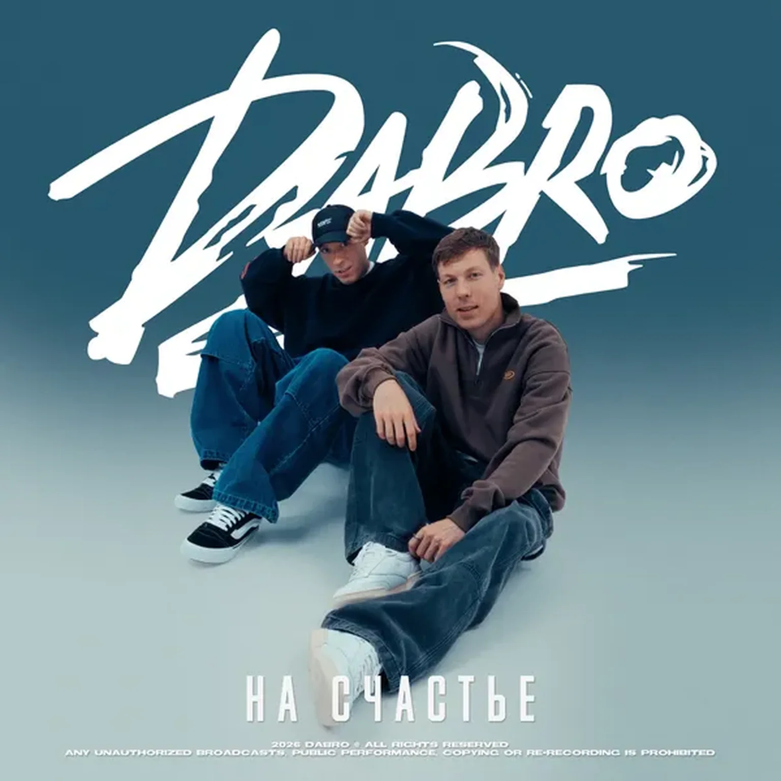 На счастье