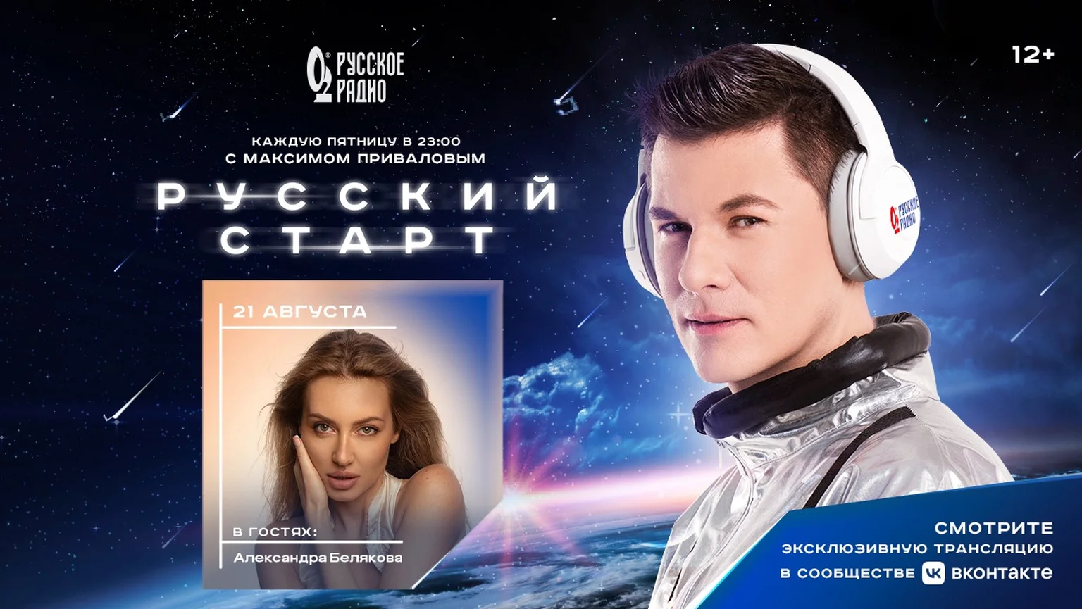 Гость Русский Старт