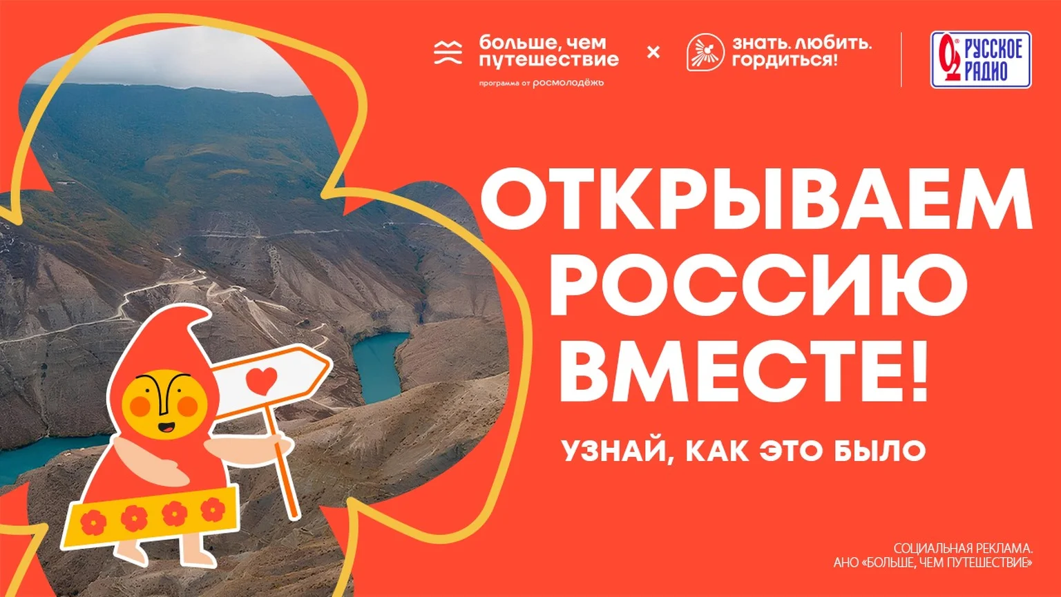 Открываем Россию 24.08-31.08