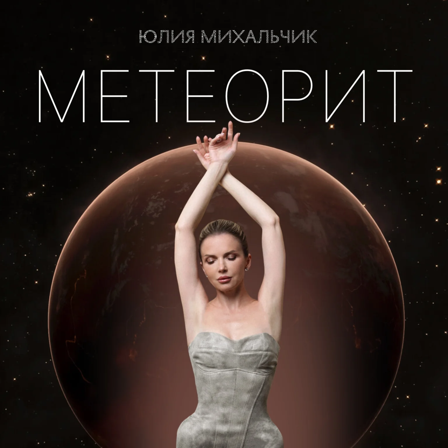 Метеорит
