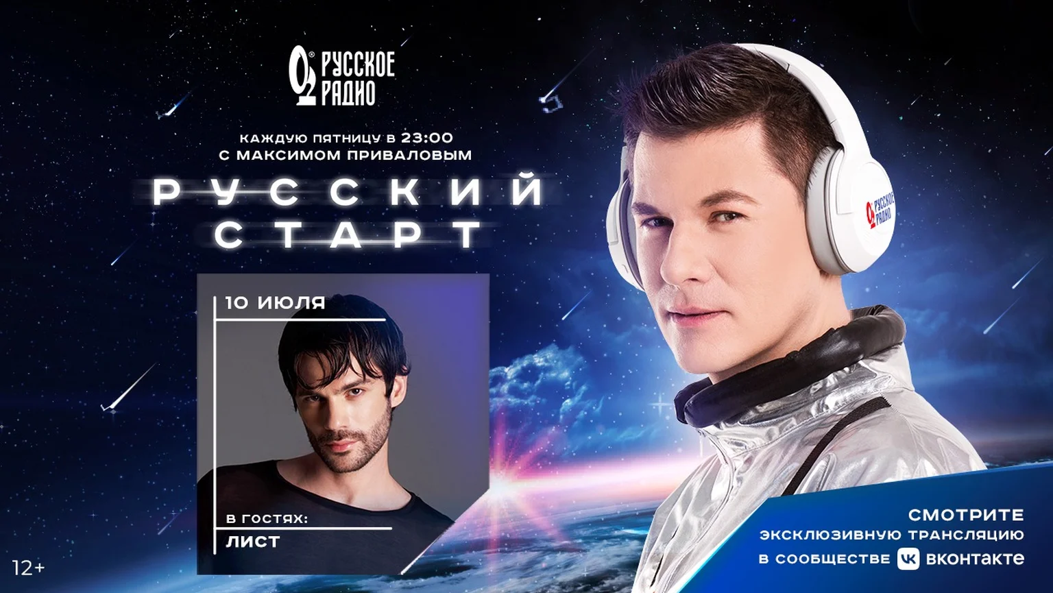 Гость Русский Старт