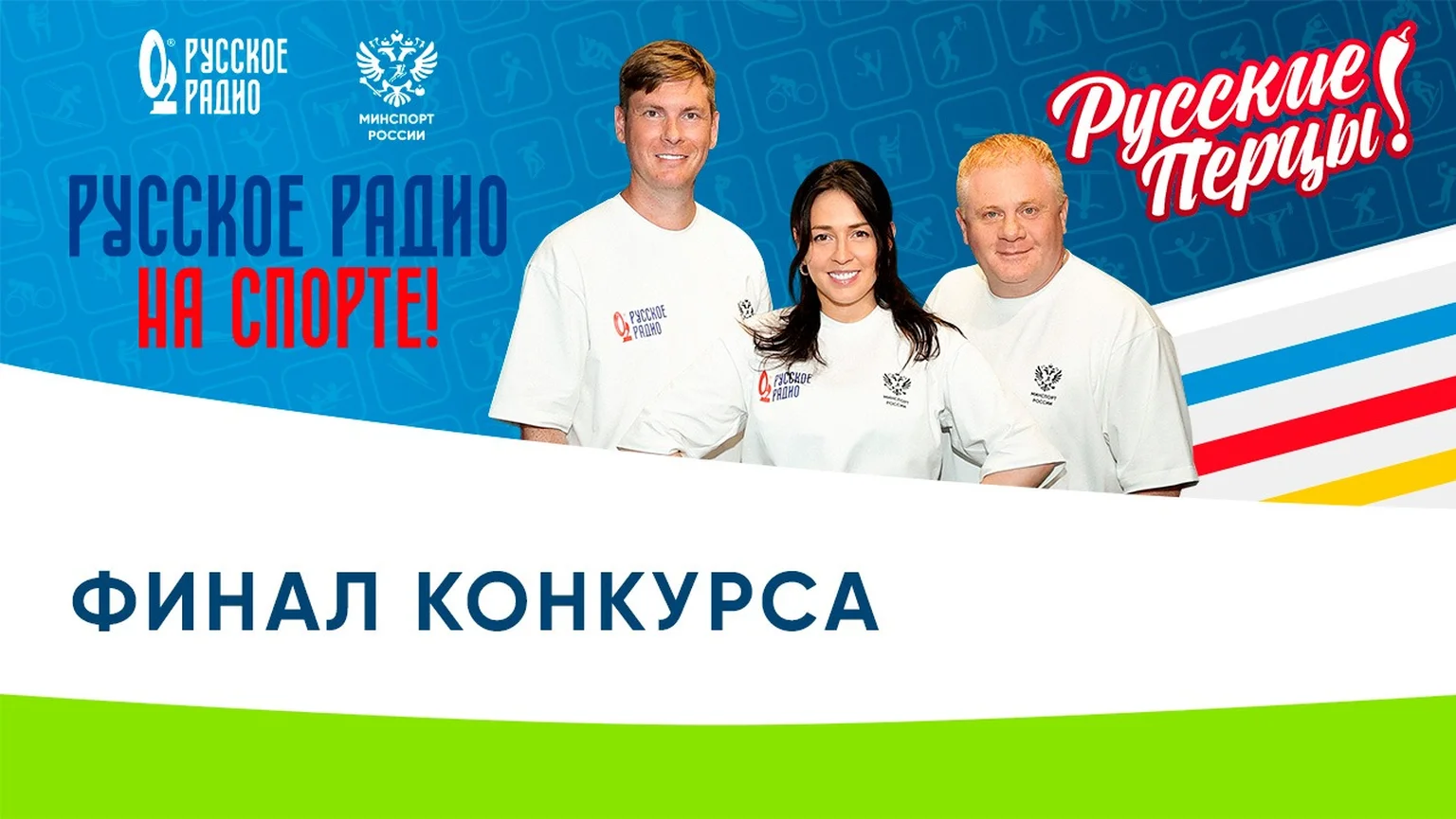 На спорт трансляция Финал