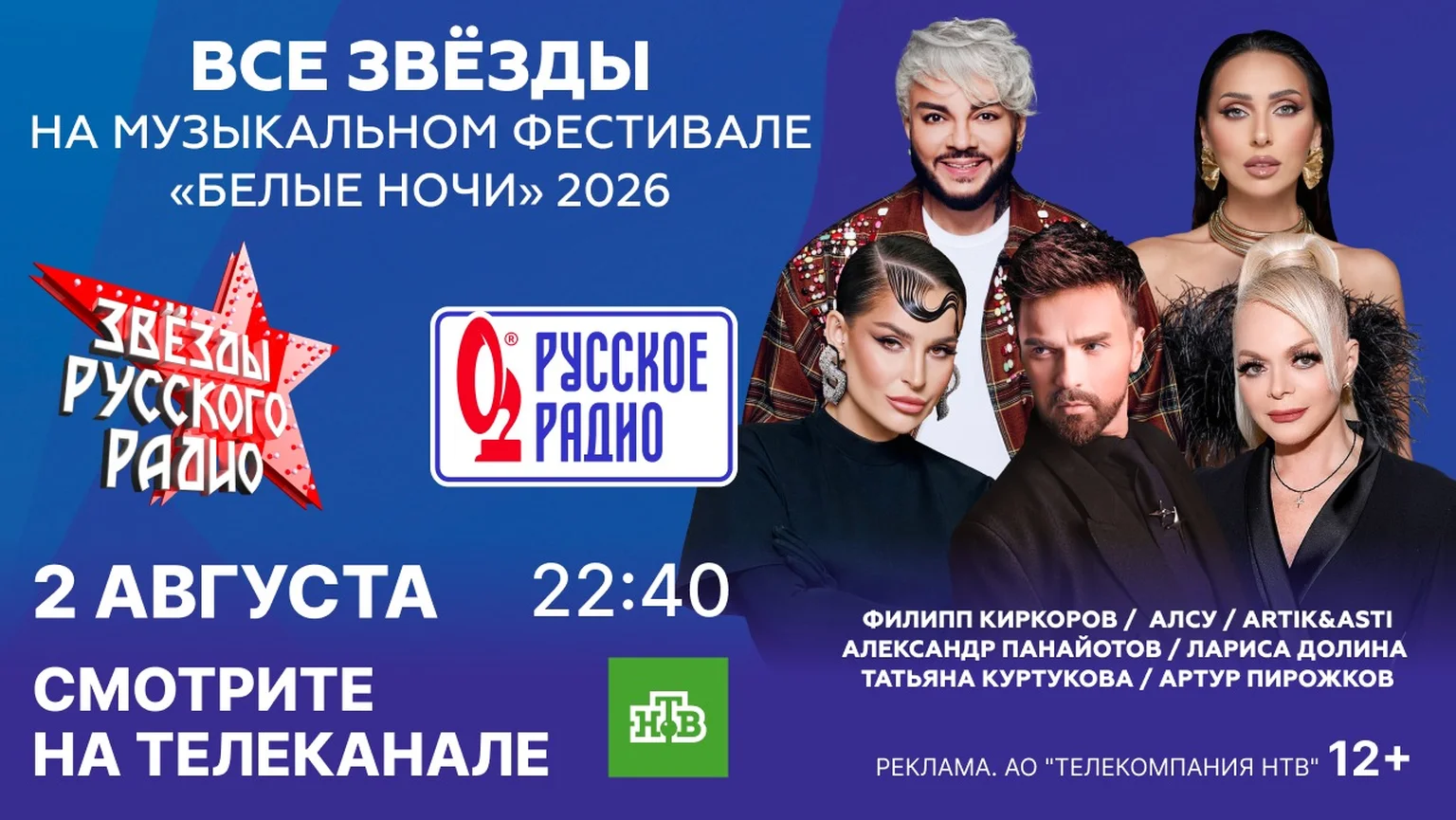 Белые ночи на ТВ 1-2.08