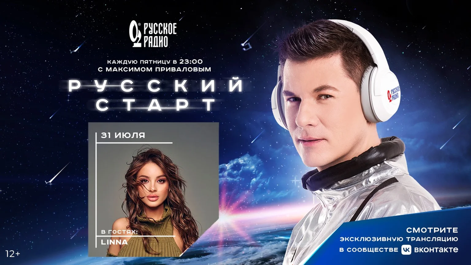 LINNA в программе «Русский Старт»