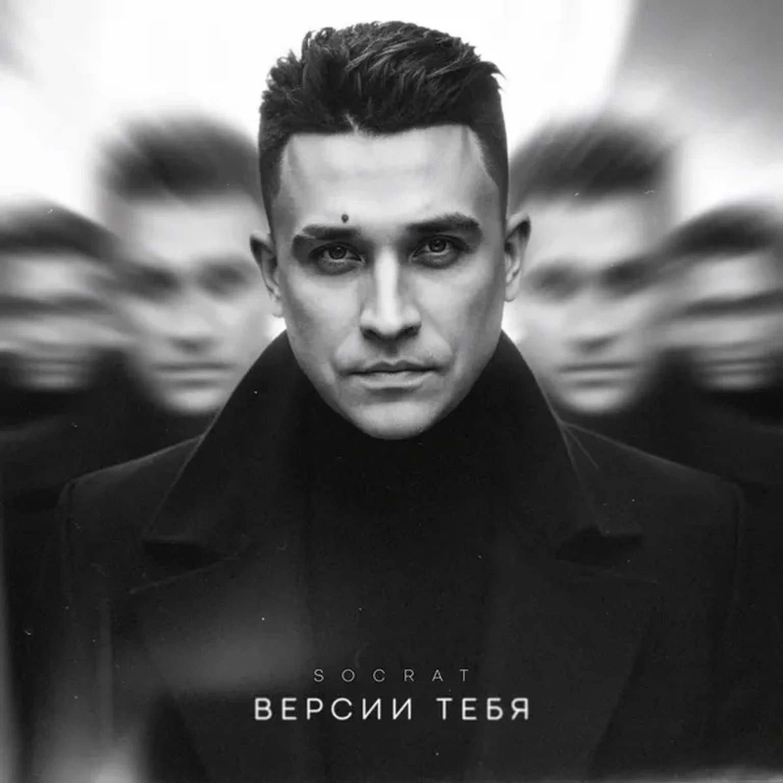 Версии тебя