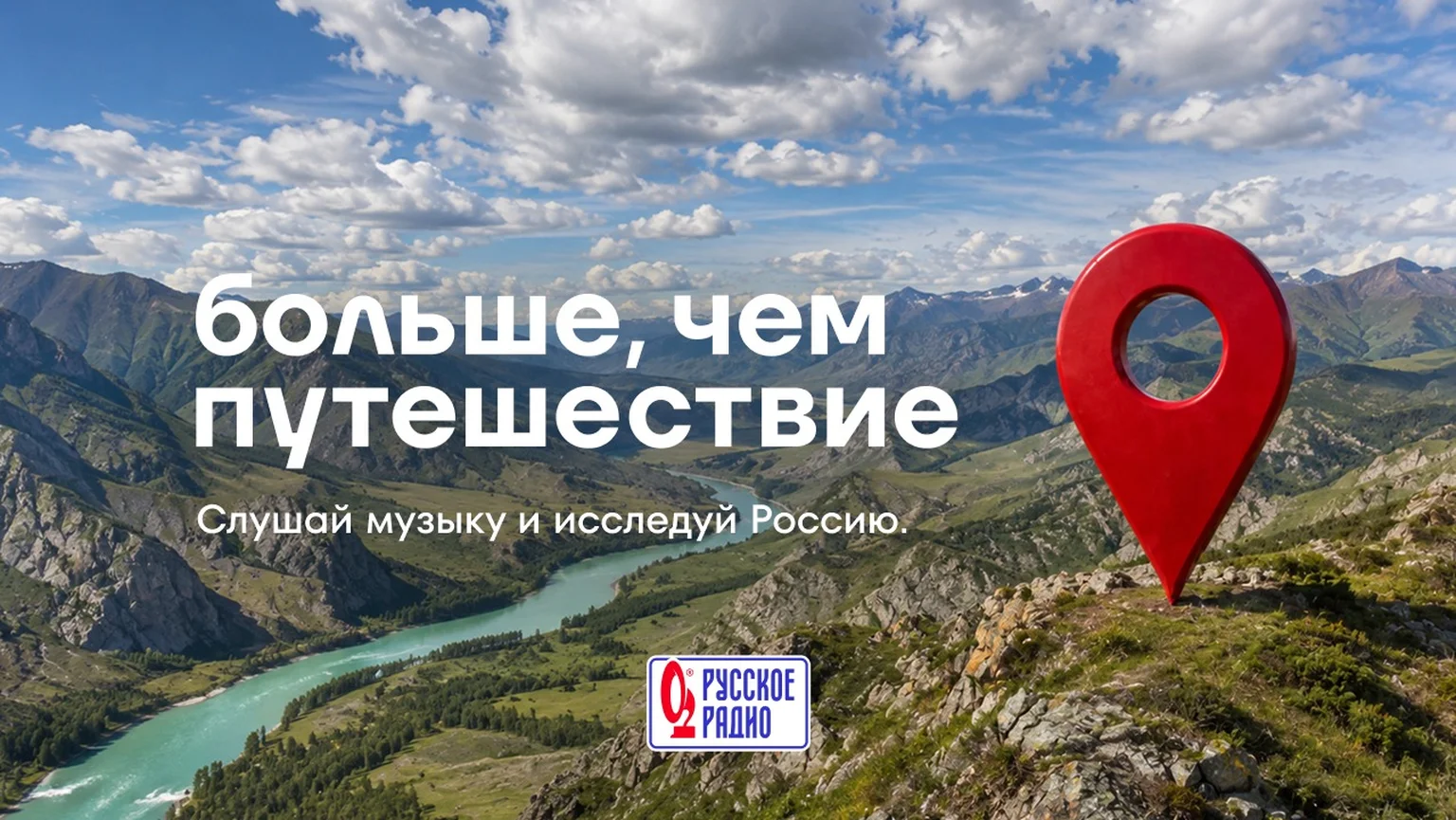 Цифровая станция Больше чем путешествие
