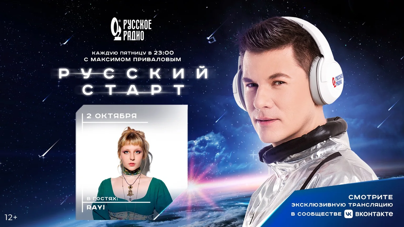ray! в программе «Русский Старт»