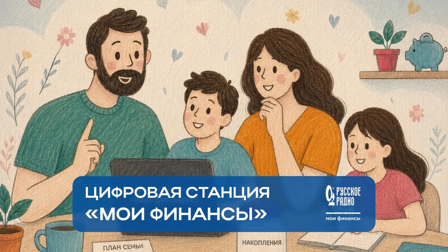 Мои финансы 21.09-30.09