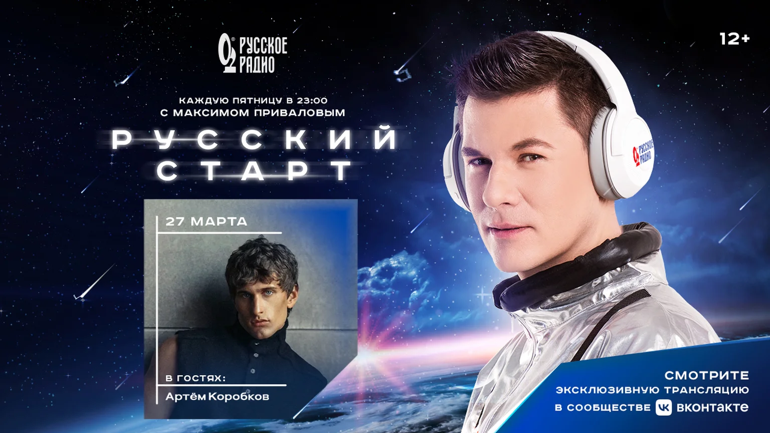 Гость Русский Старт