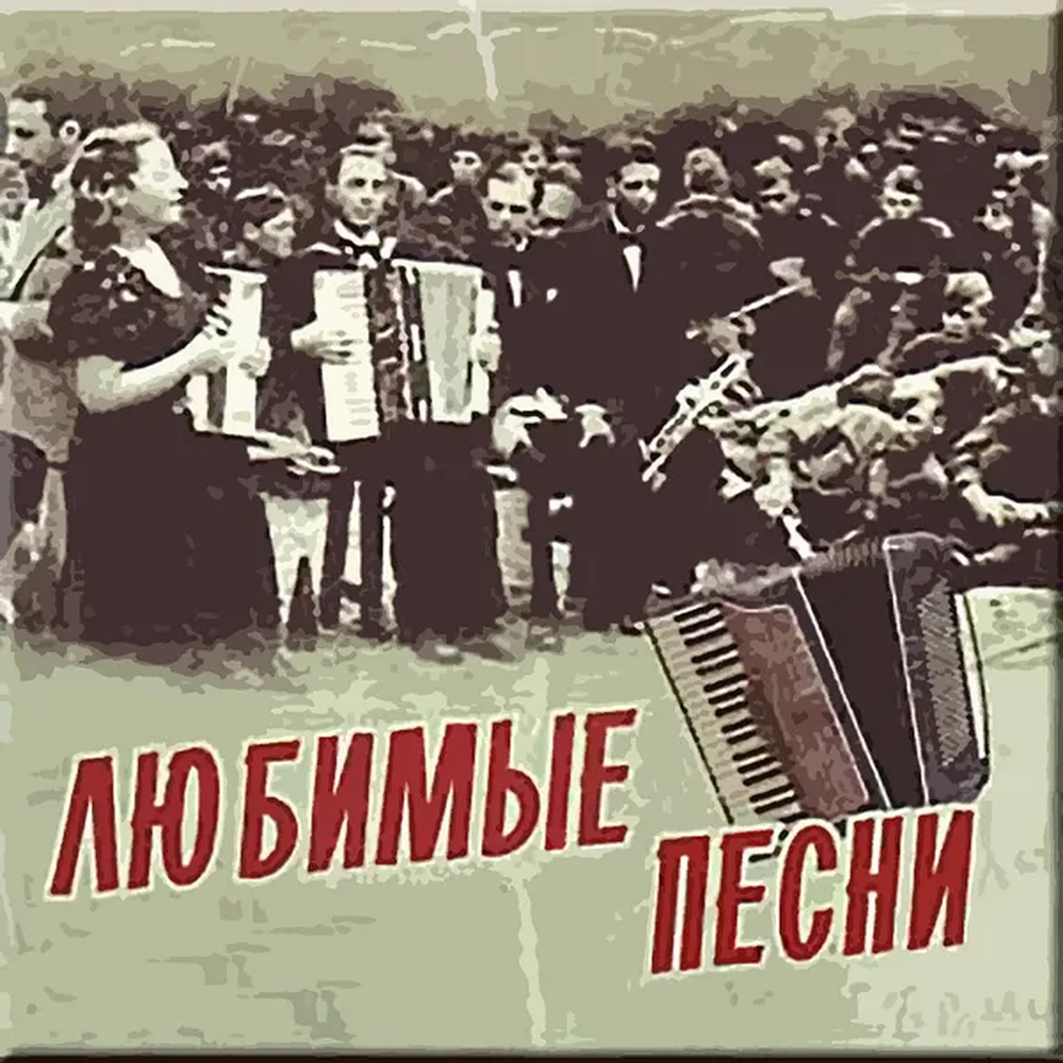 Песенка фронтового шофёра