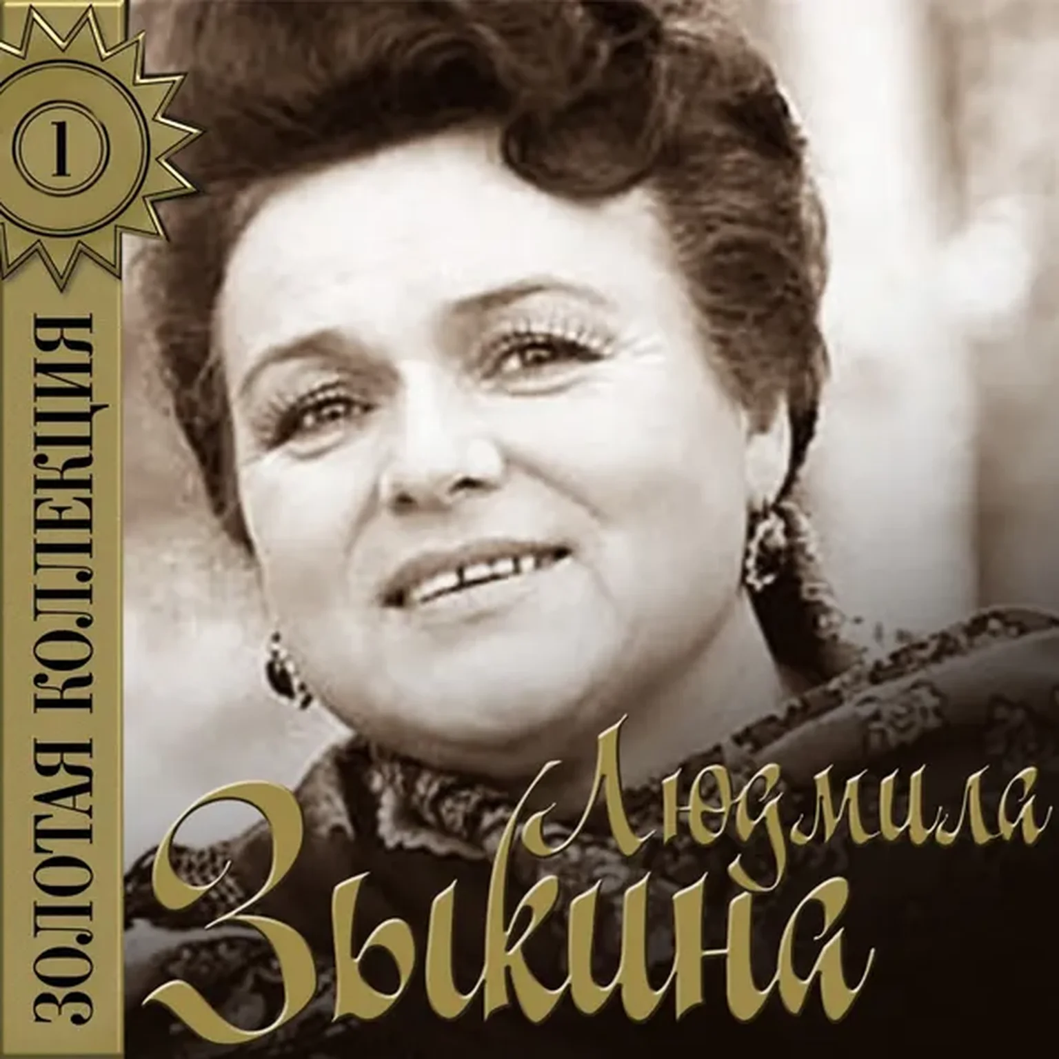 Женька