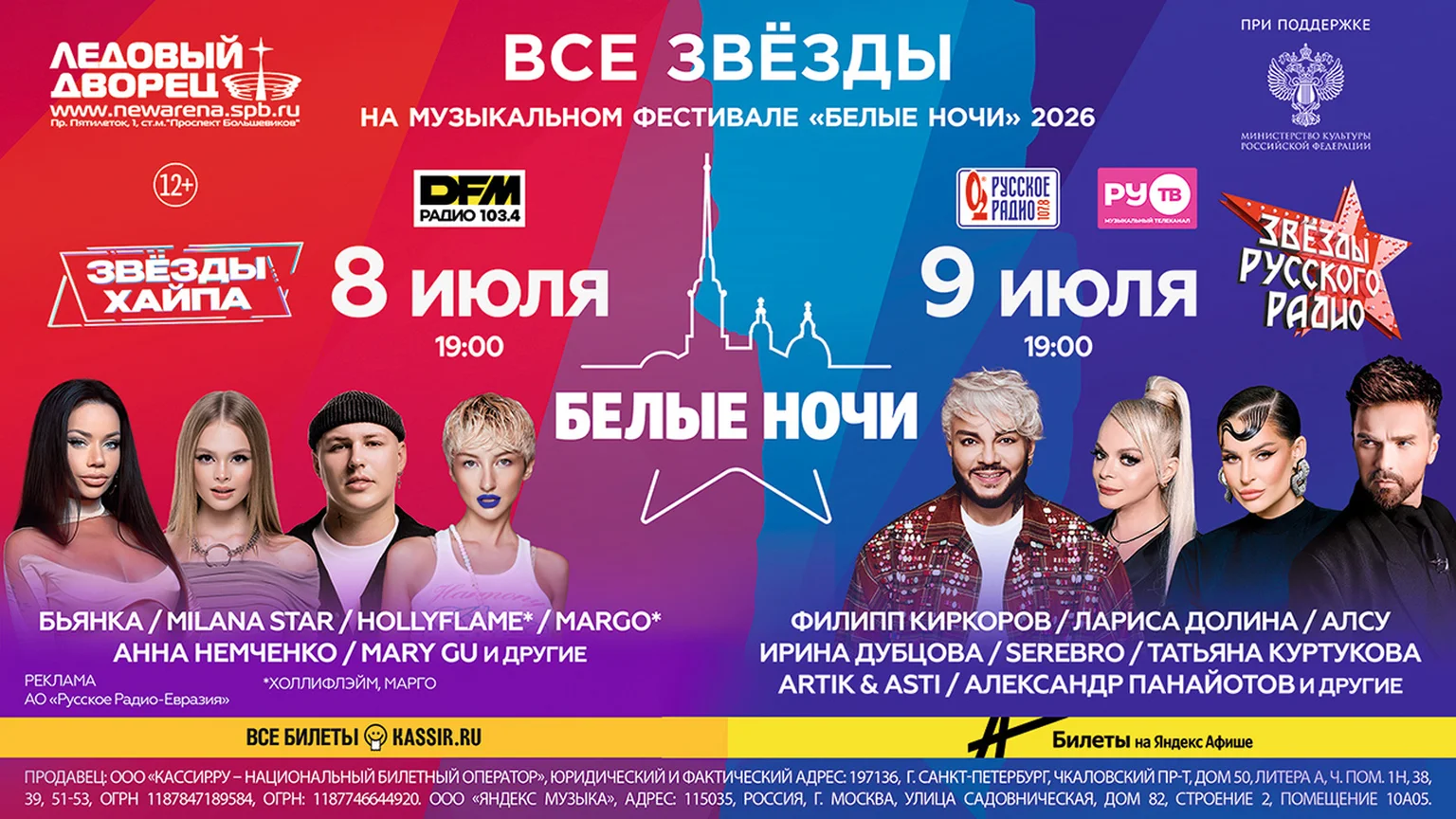 Белые ночи промо РР 22.06-30.06