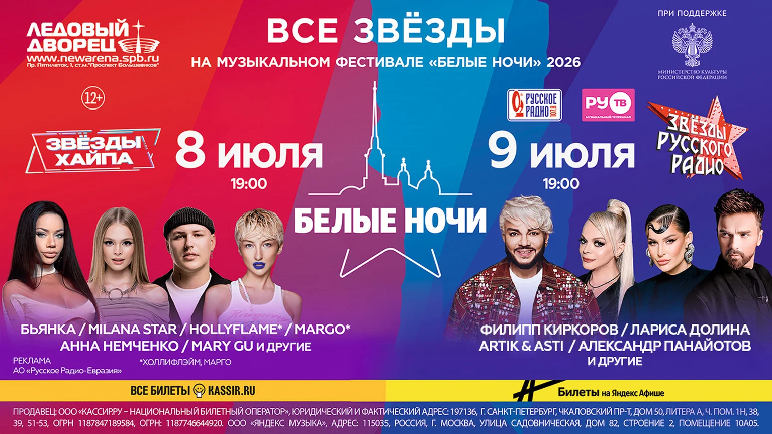Белые ночи промо РР 01.07-09.07