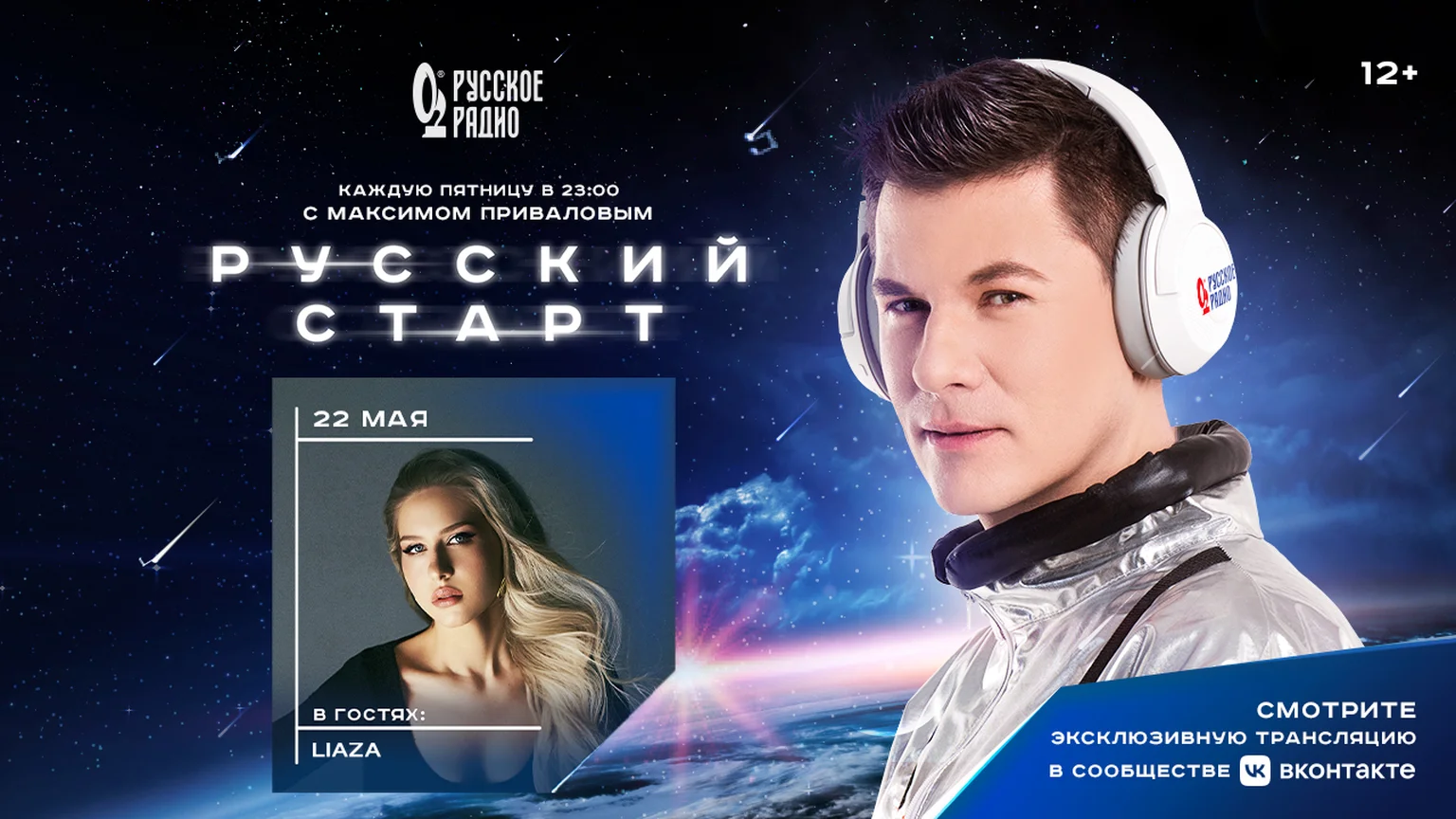 Гость Русский Старт