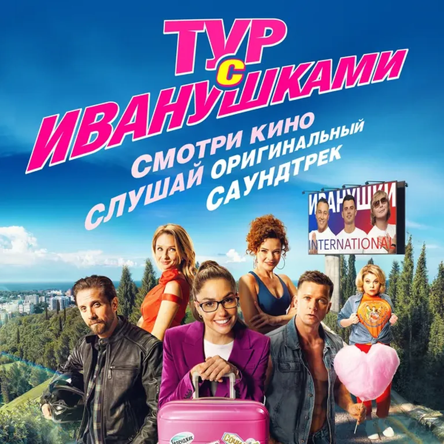 Реви
