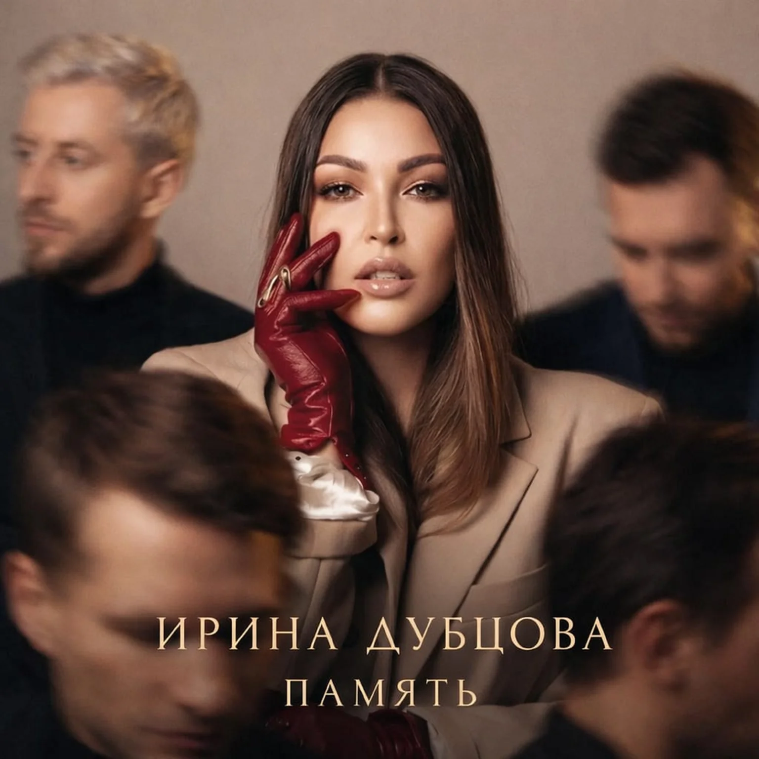 Память