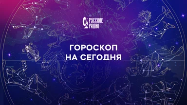 Гороскоп на 27 мая 2026 года