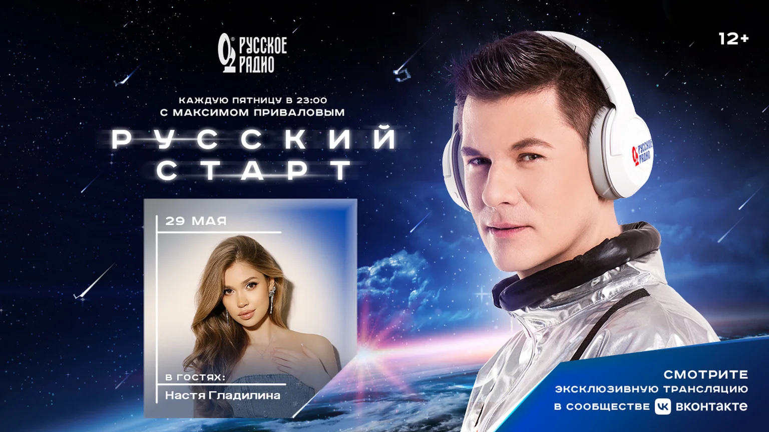 Настя Гладилина в программе «Русский Старт»
