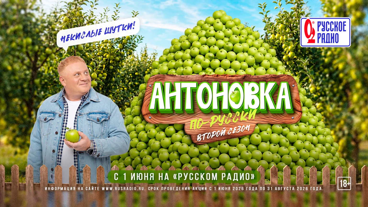 Антоновка 1.06-31.08