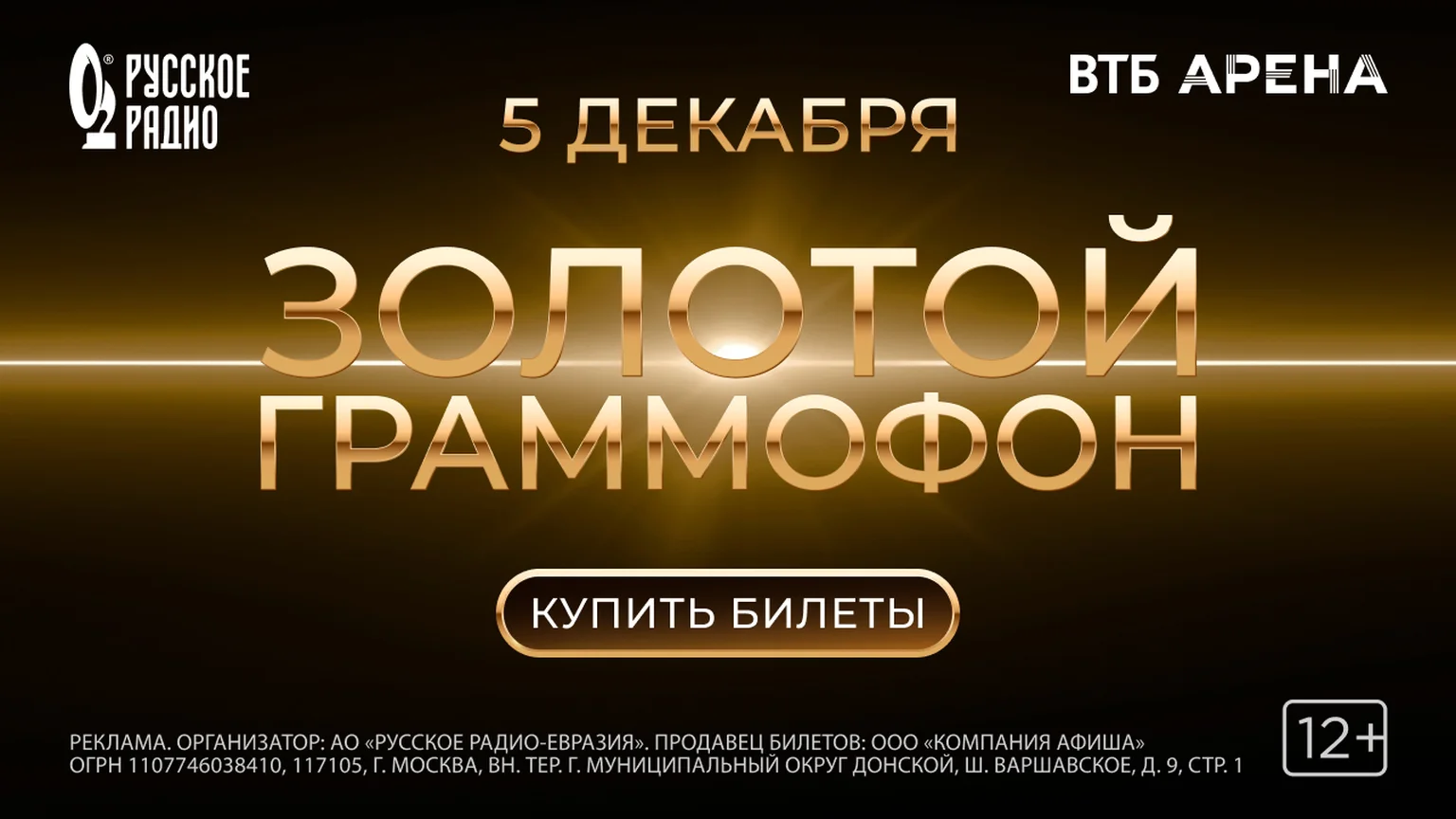 Золотой Граммофон 2026 1.03-31.03