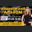 Дембельский альбом 20.06.21