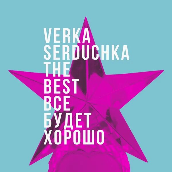Хорошо красавицам