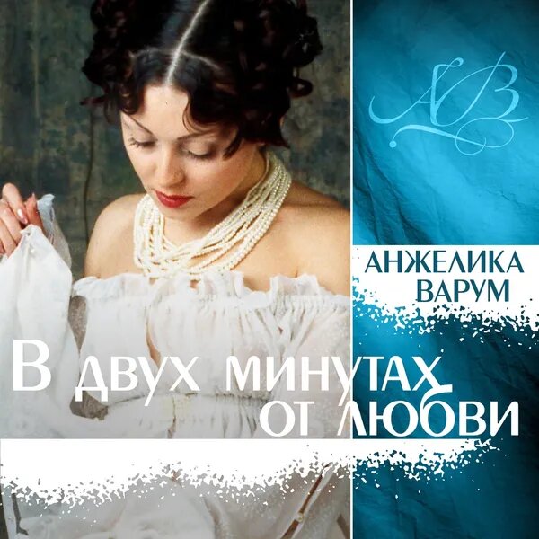 Ни Ответа, Ни Привета