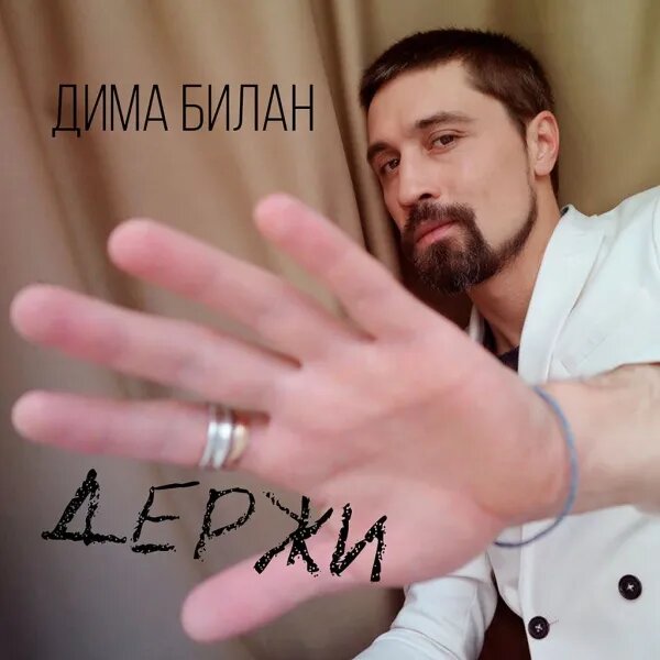 Как хотел я