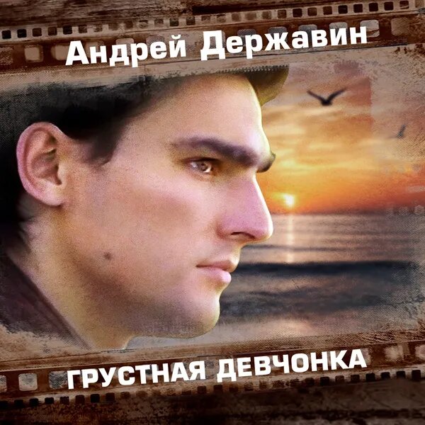 Грустная девчонка