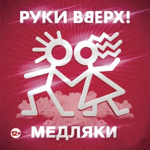 Прости
