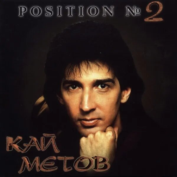 Position №2