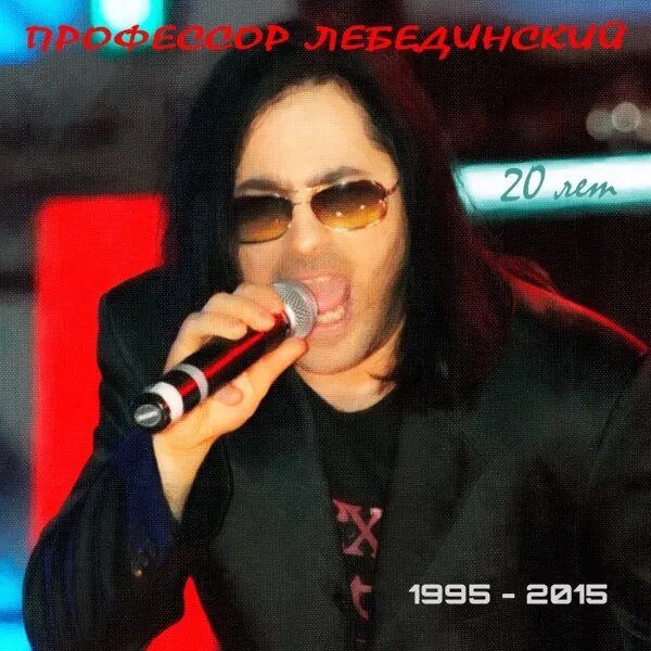 Профессор
