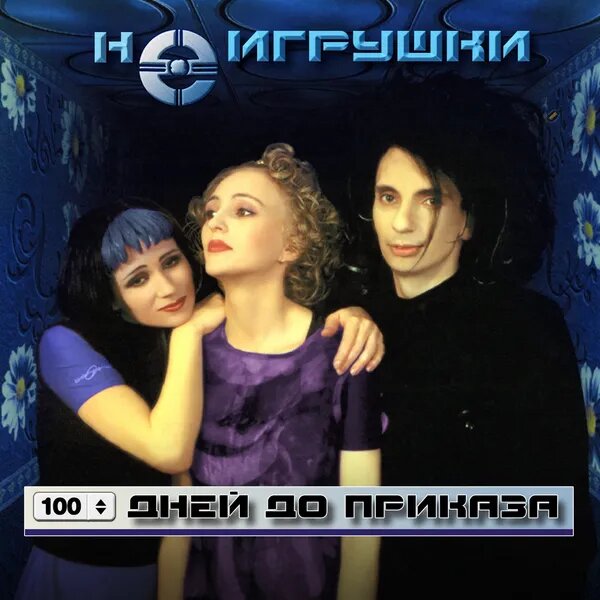 Неигрушки