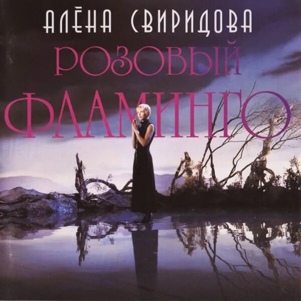 Будет так всегда