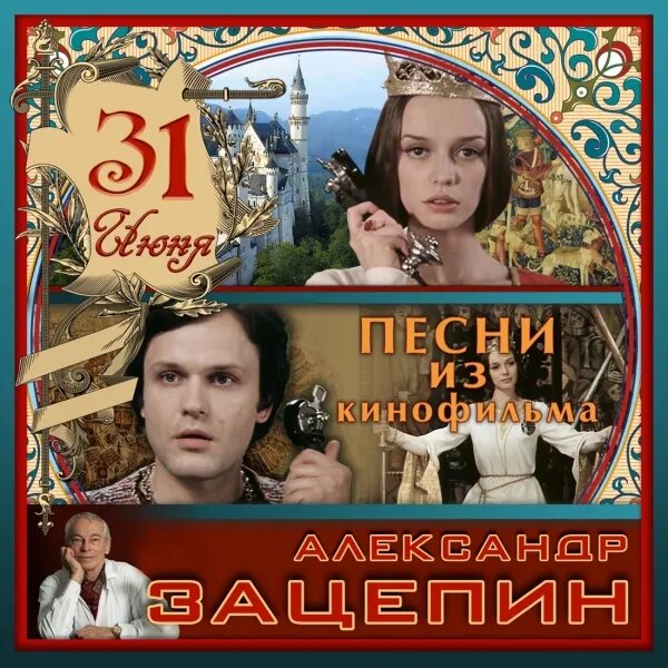 Ищу тебя (из к/ф "31 июня")