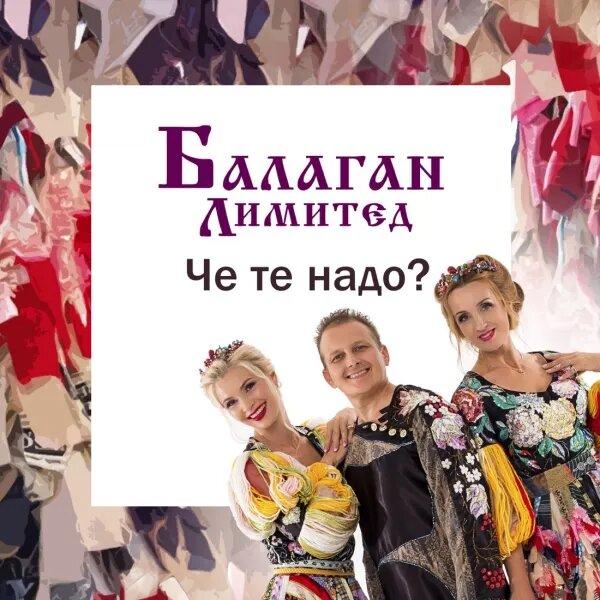 Чё те надо