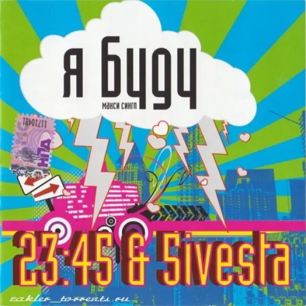 Я буду
