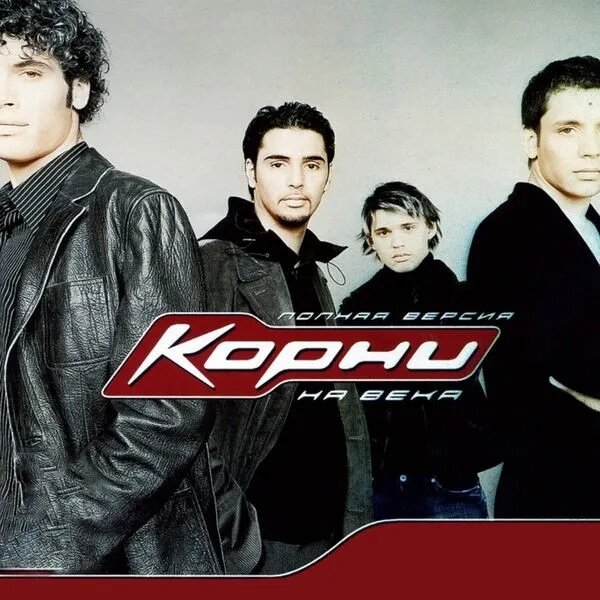 Я теряю корни