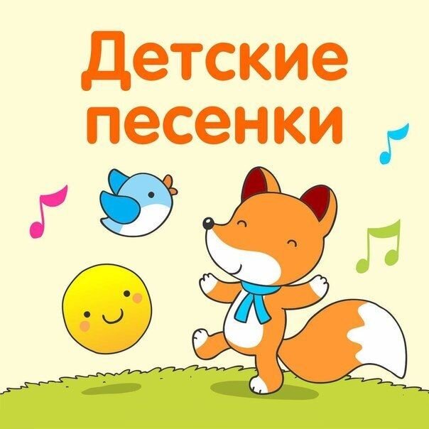 Детский Канал