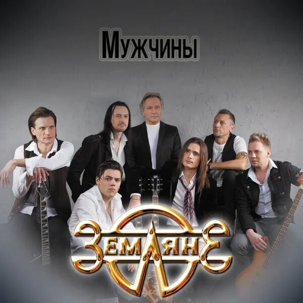 Мужчины