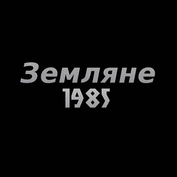 Опомнитесь, люди