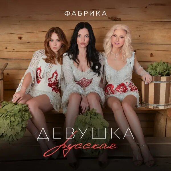 Девушка русская