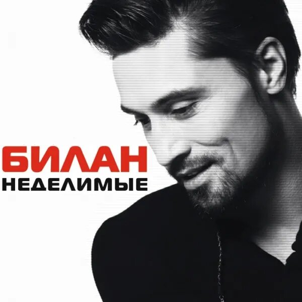 Неделимые