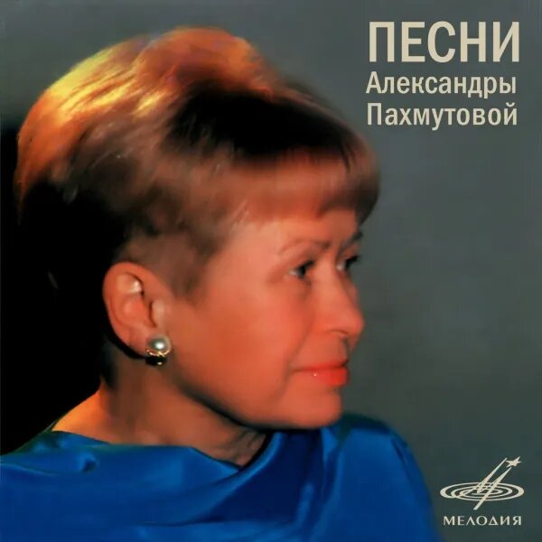 Синяя песня
