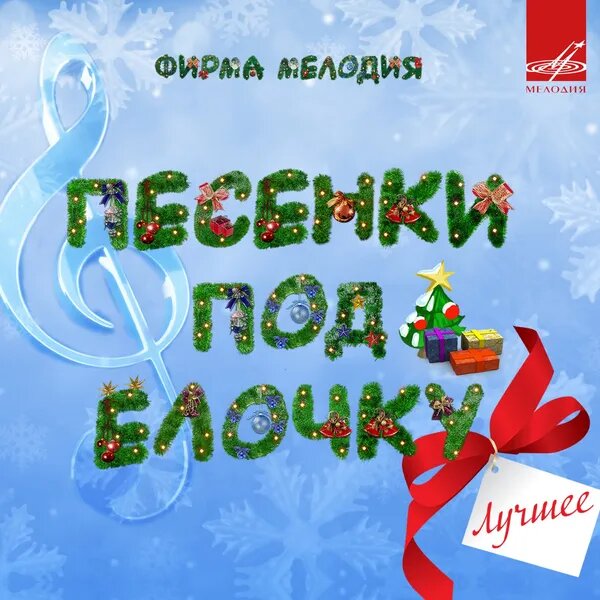 Голубые снега