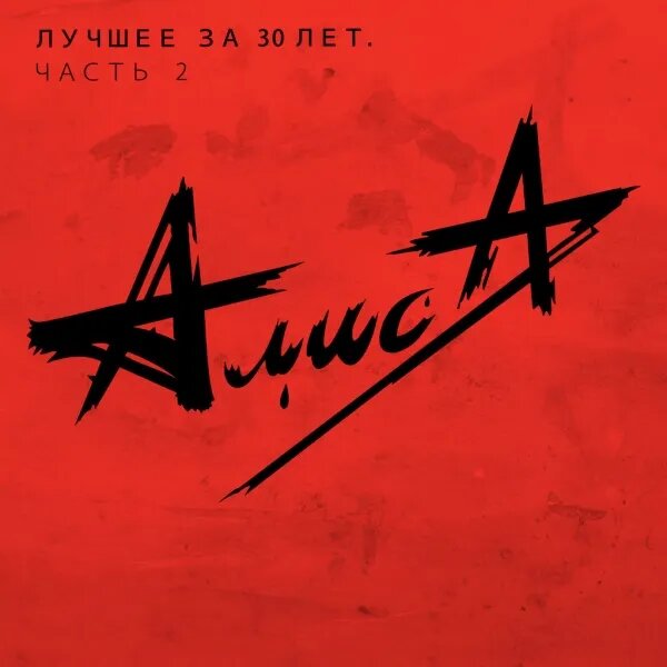 Всё в наших руках
