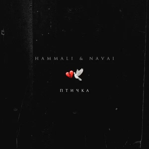 Птичка