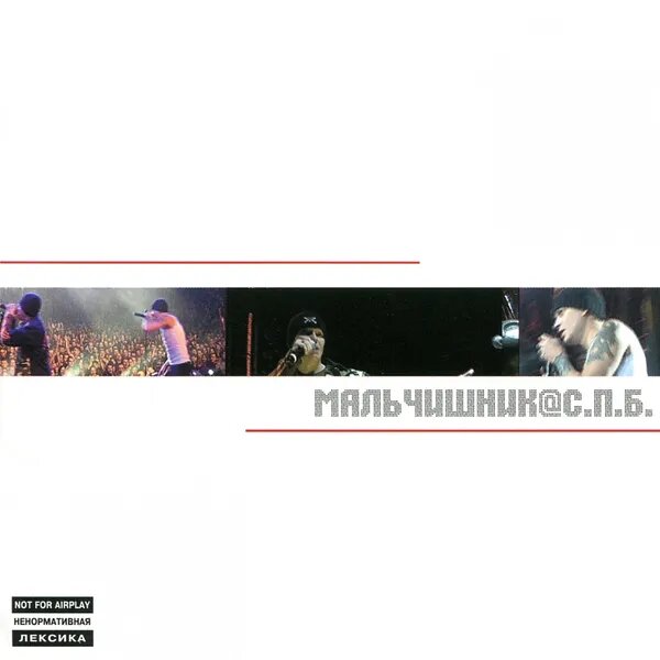 Секс Без Перерыва (Live)