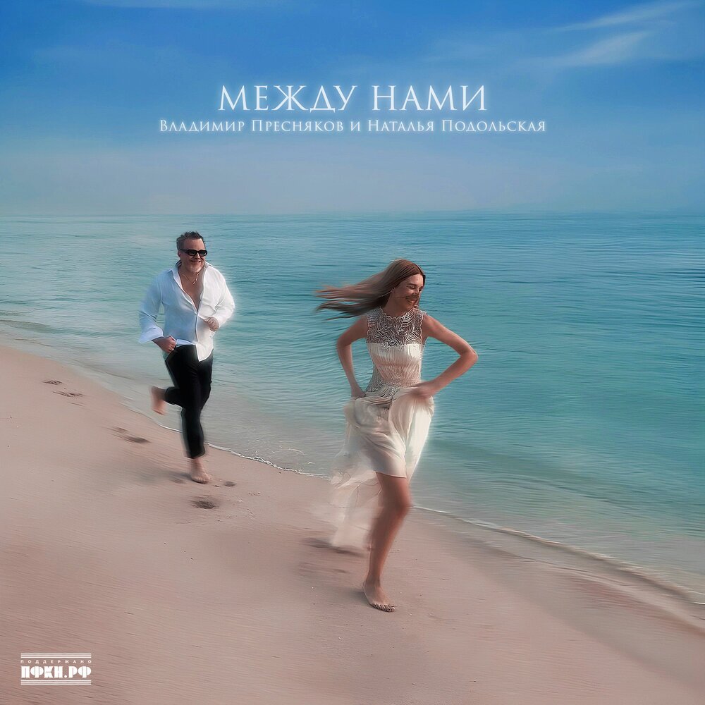 Между нами 