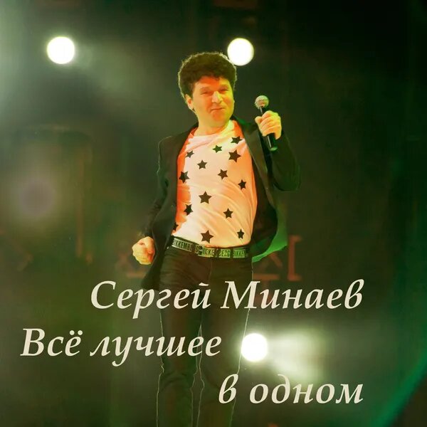 Лучшая песня - Шалалула (Jazz Version)